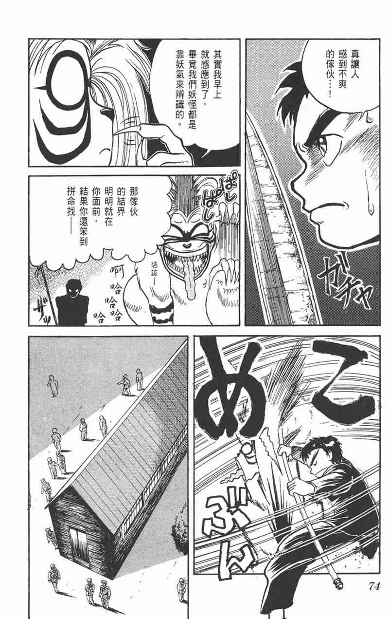 潮与虎 1卷 第73页