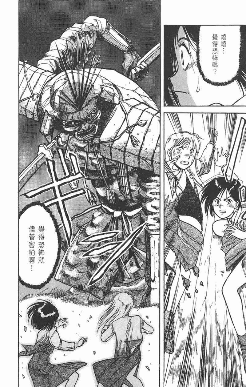 潮与虎 1卷 第75页