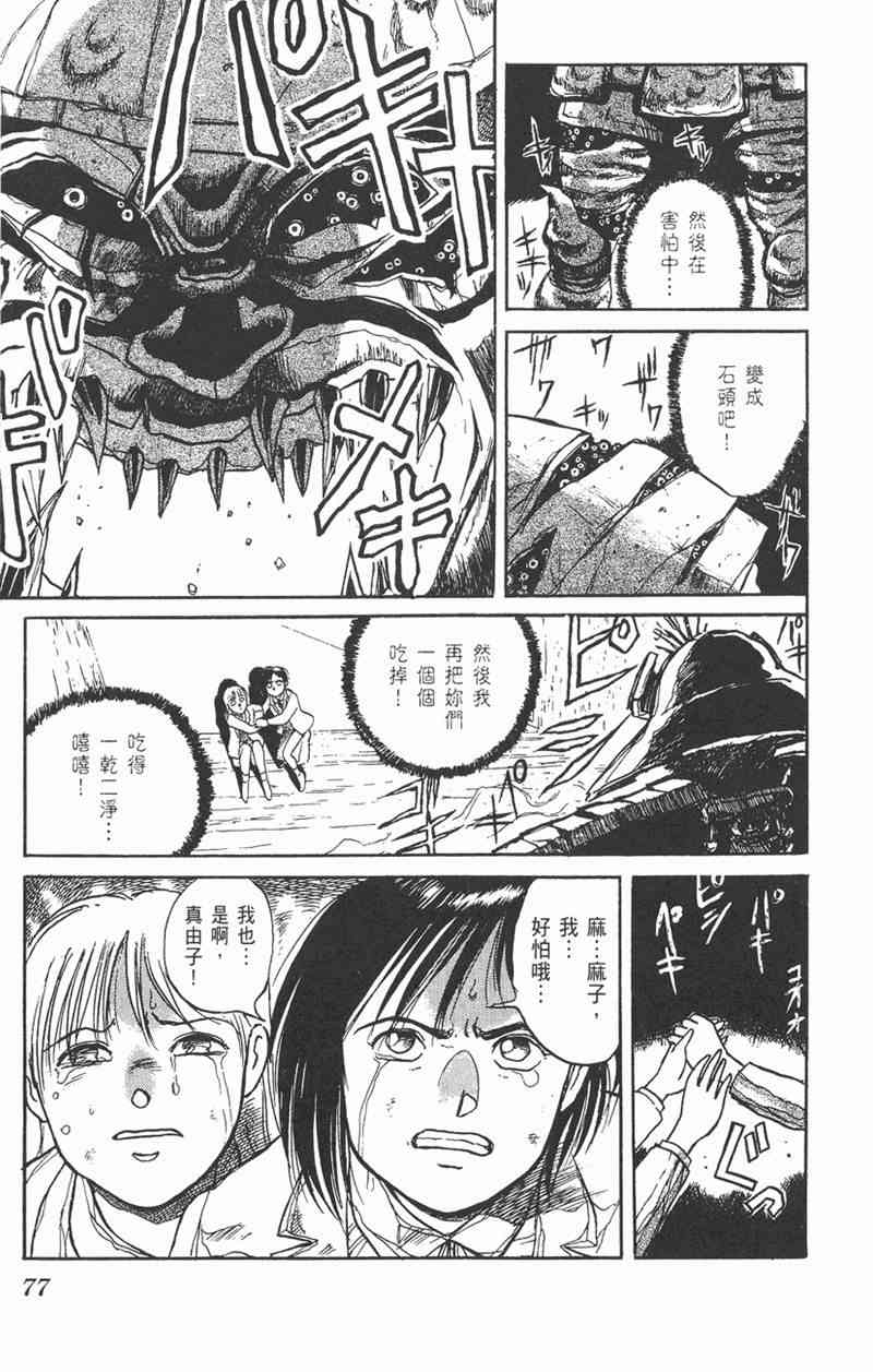 潮与虎 1卷 第76页