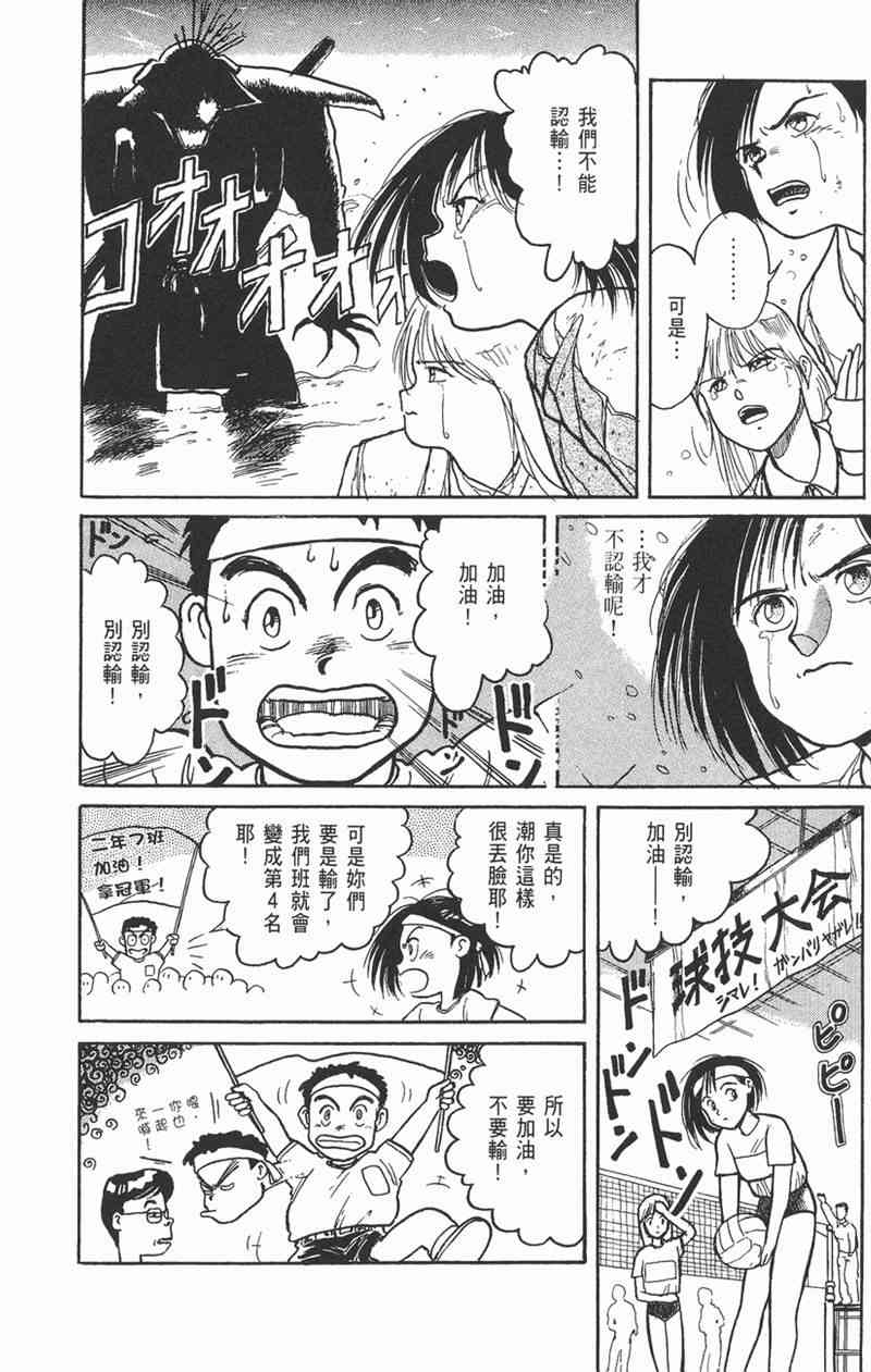 潮与虎 1卷 第77页