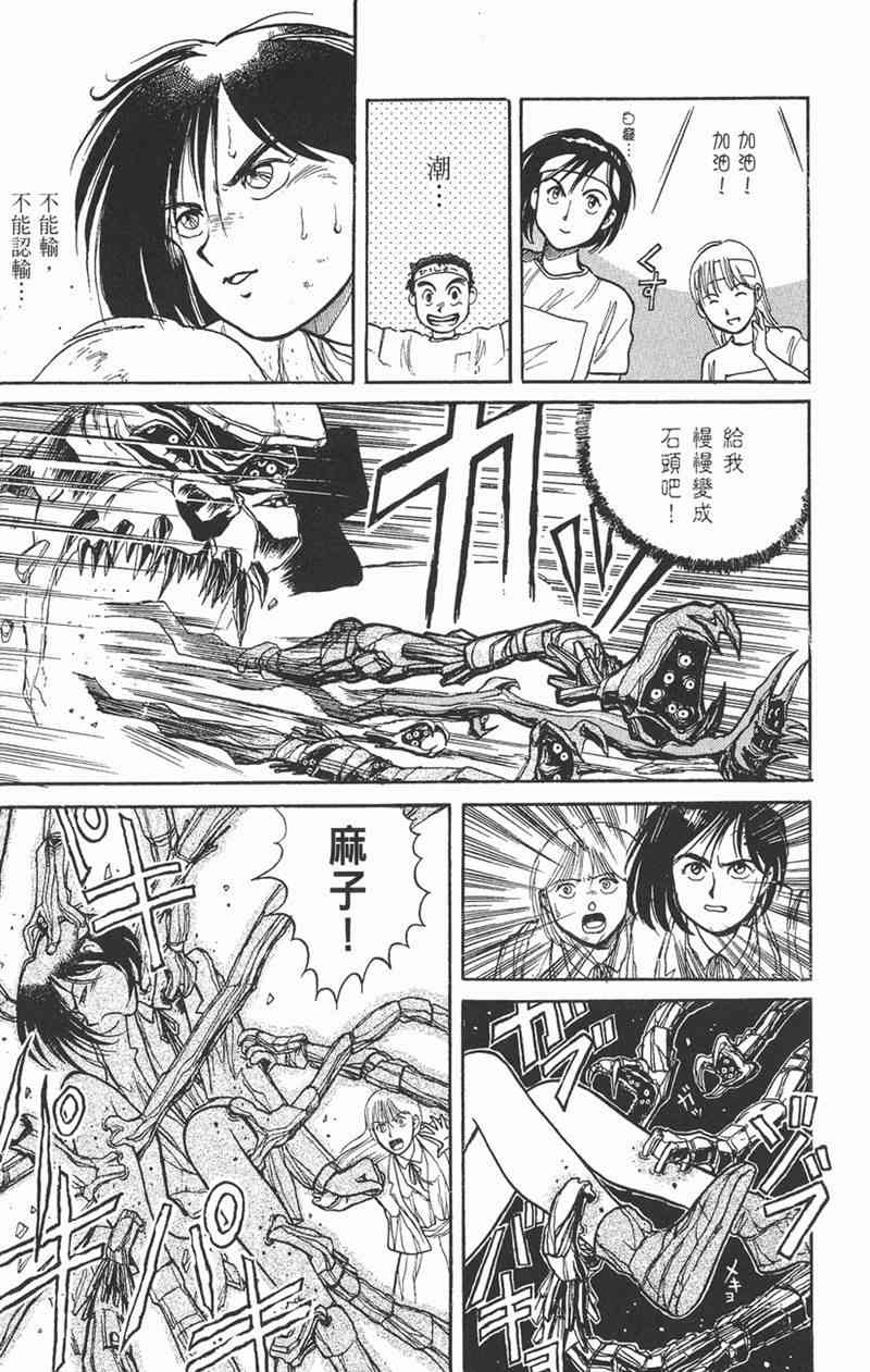 潮与虎 1卷 第78页