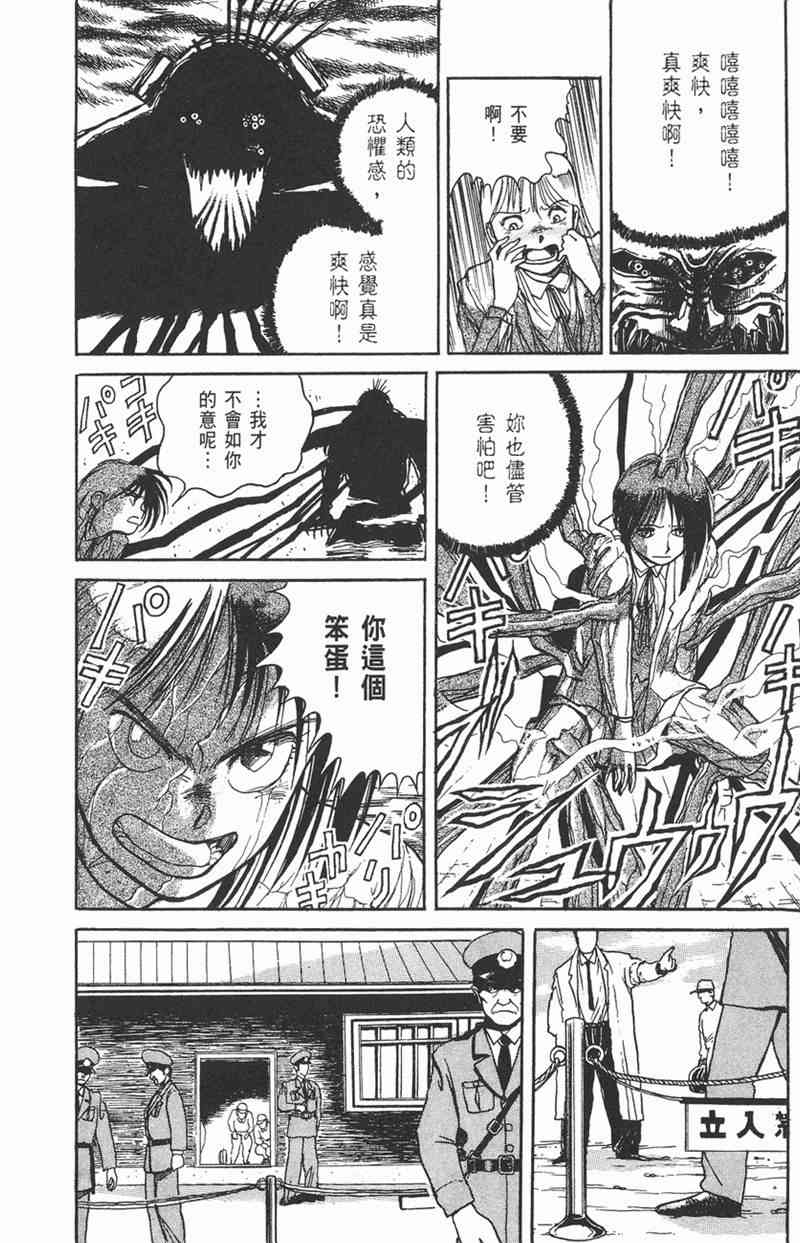 潮与虎 1卷 第79页