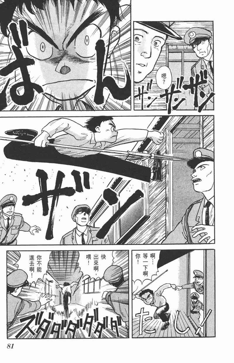 潮与虎 1卷 第80页