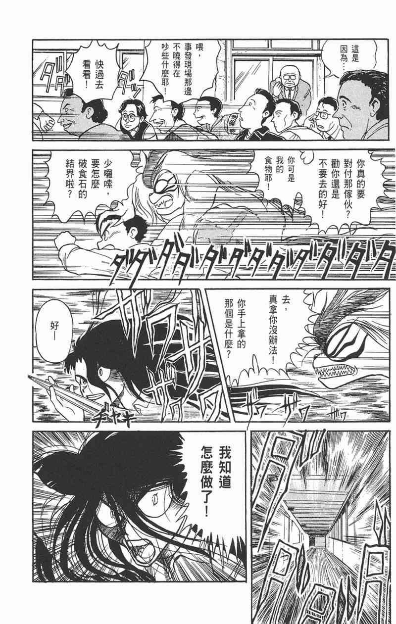 潮与虎 1卷 第81页