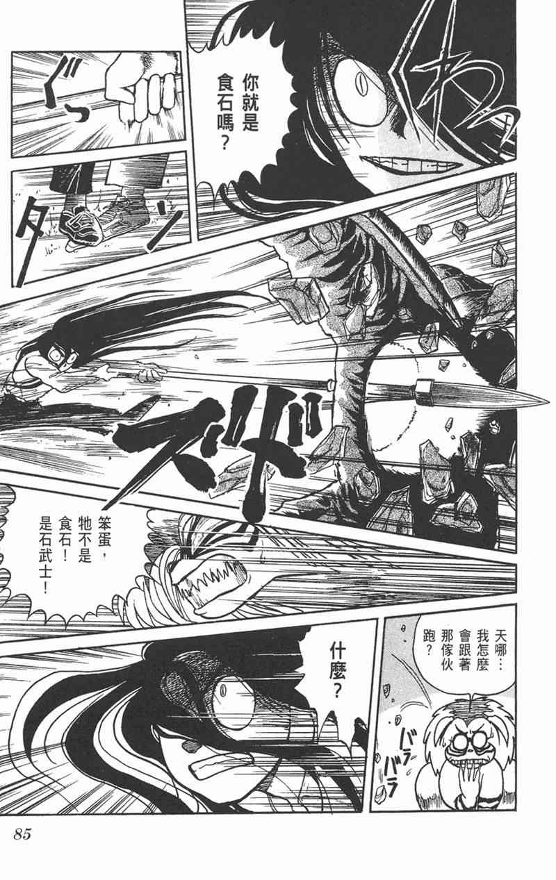 潮与虎 1卷 第84页