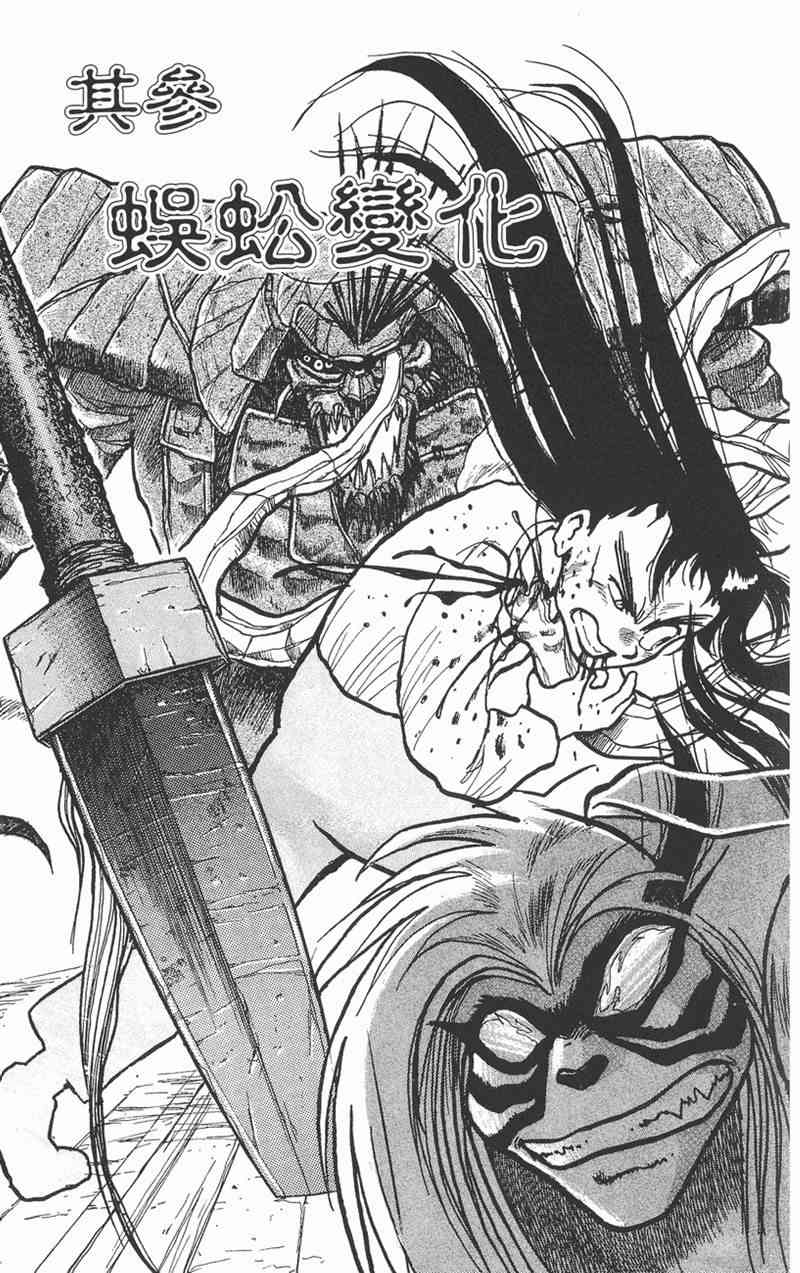 潮与虎 1卷 第86页