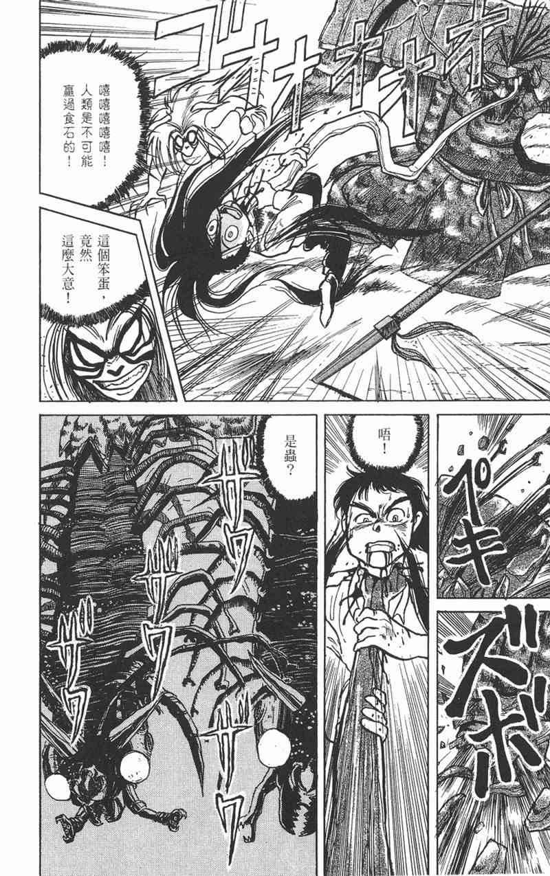 潮与虎 1卷 第87页