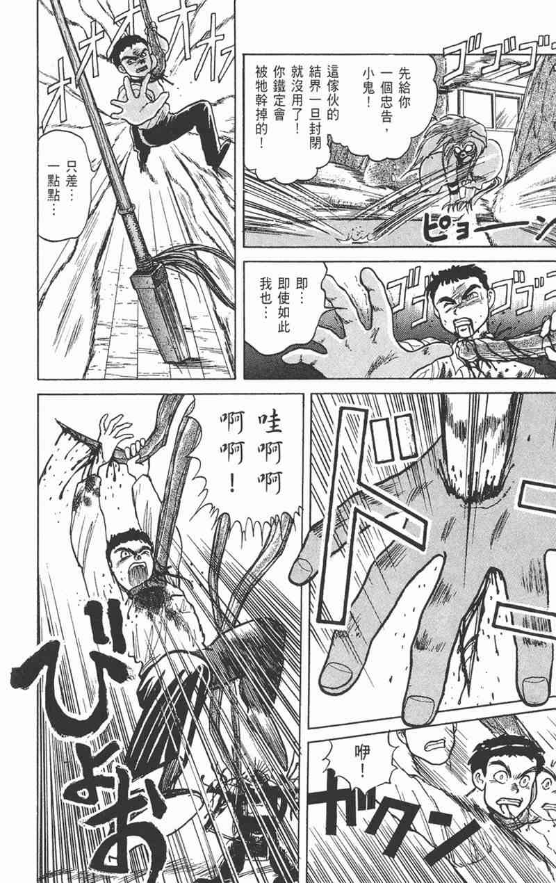 潮与虎 1卷 第89页