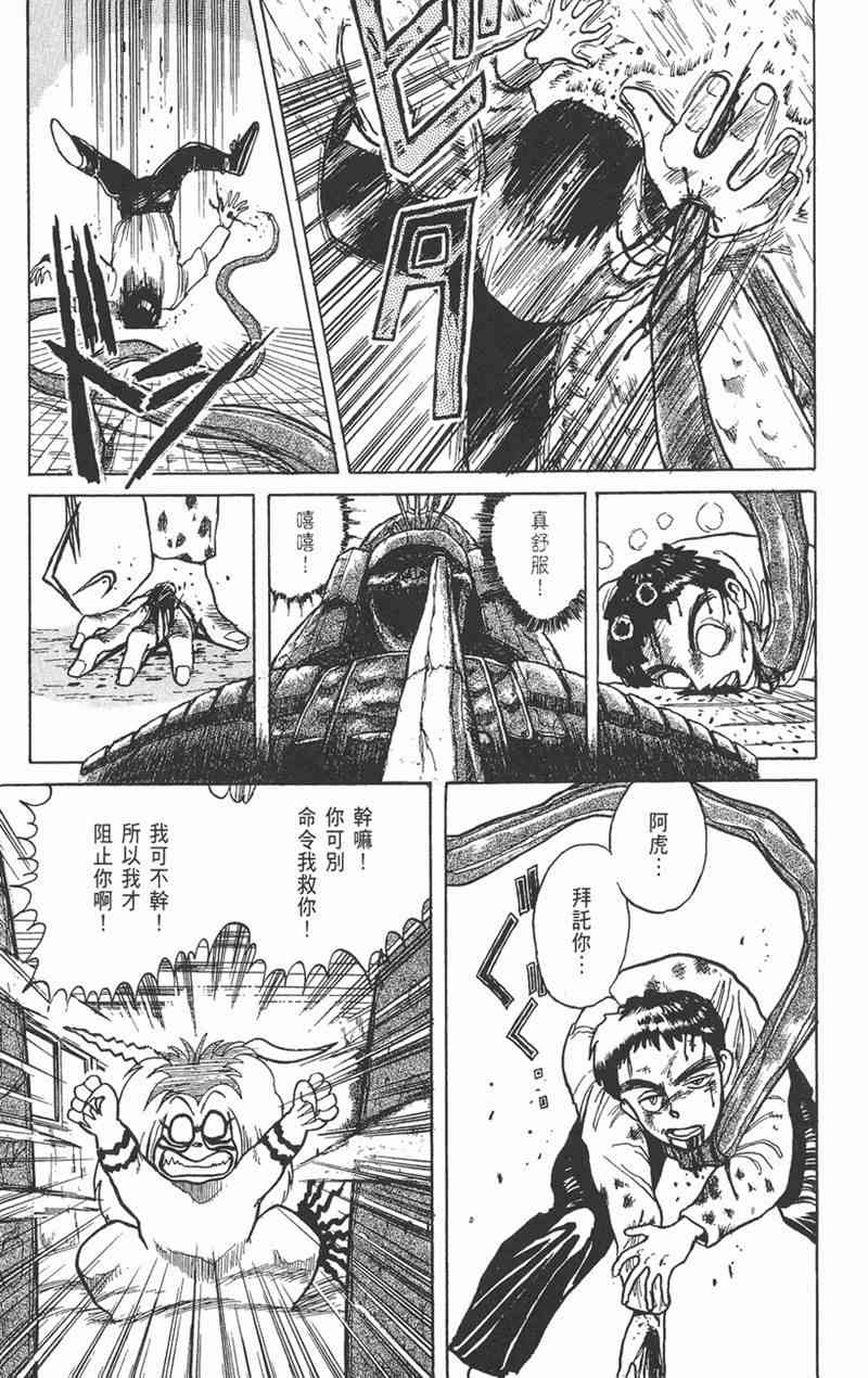 潮与虎 1卷 第90页