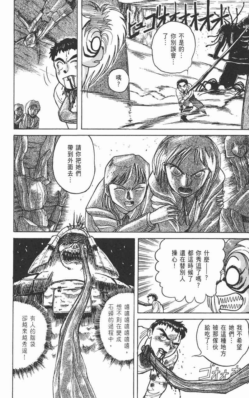 潮与虎 1卷 第91页