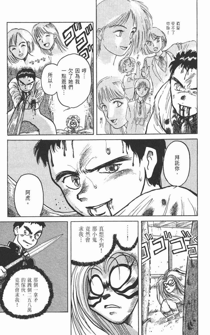 潮与虎 1卷 第92页