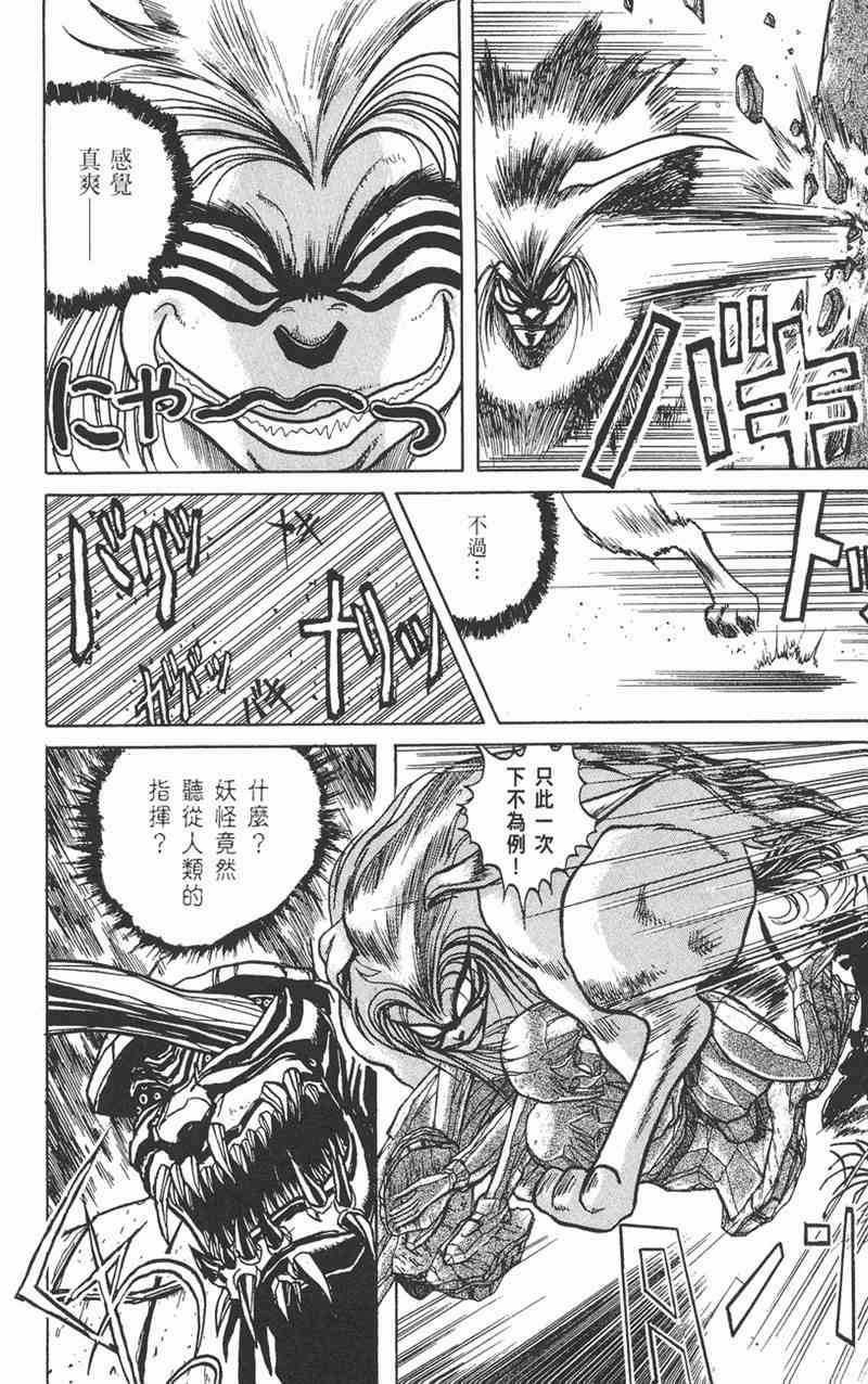 潮与虎 1卷 第93页