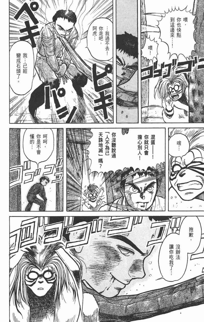 潮与虎 1卷 第95页