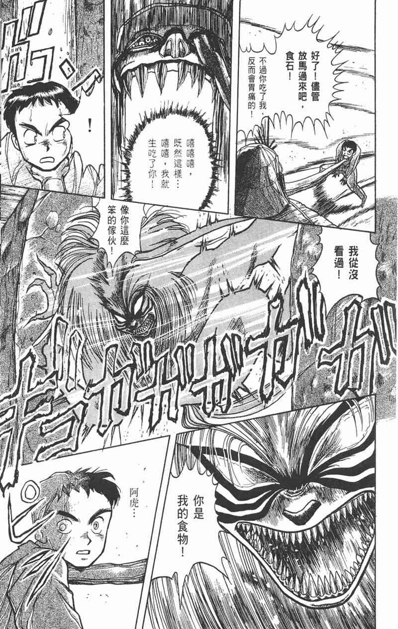潮与虎 1卷 第96页