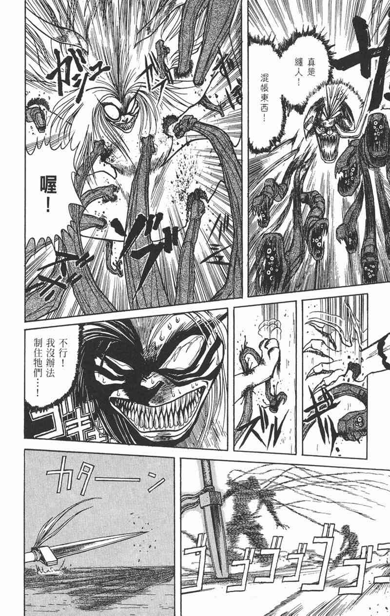 潮与虎 1卷 第97页