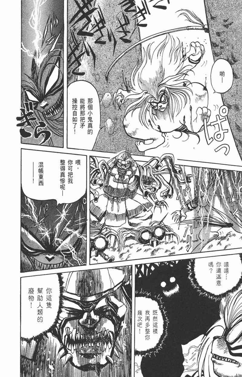 潮与虎 1卷 第101页