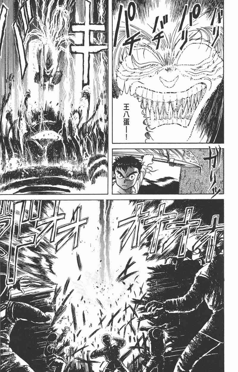 潮与虎 1卷 第102页