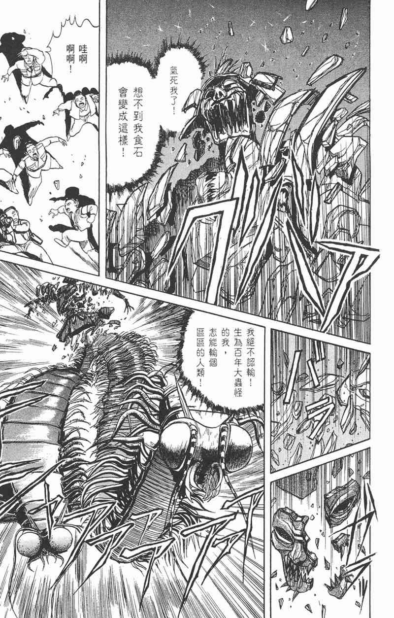 潮与虎 1卷 第104页