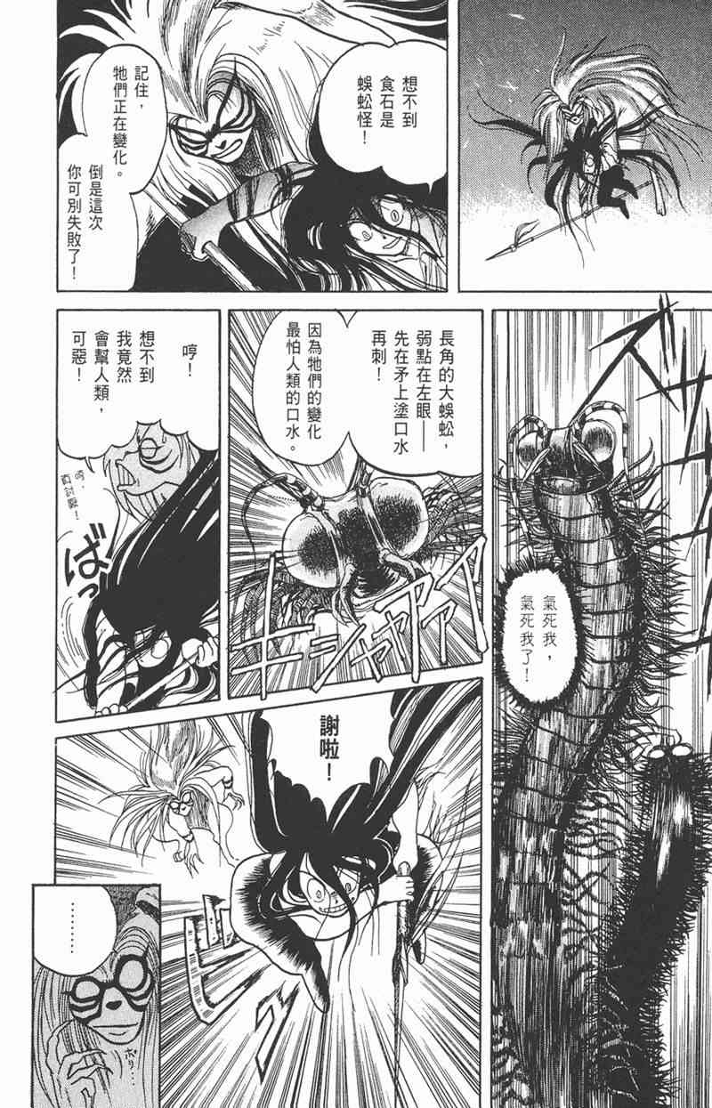 潮与虎 1卷 第105页