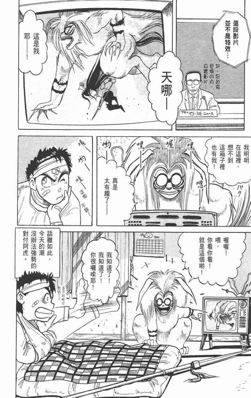 潮与虎 1卷 第111页