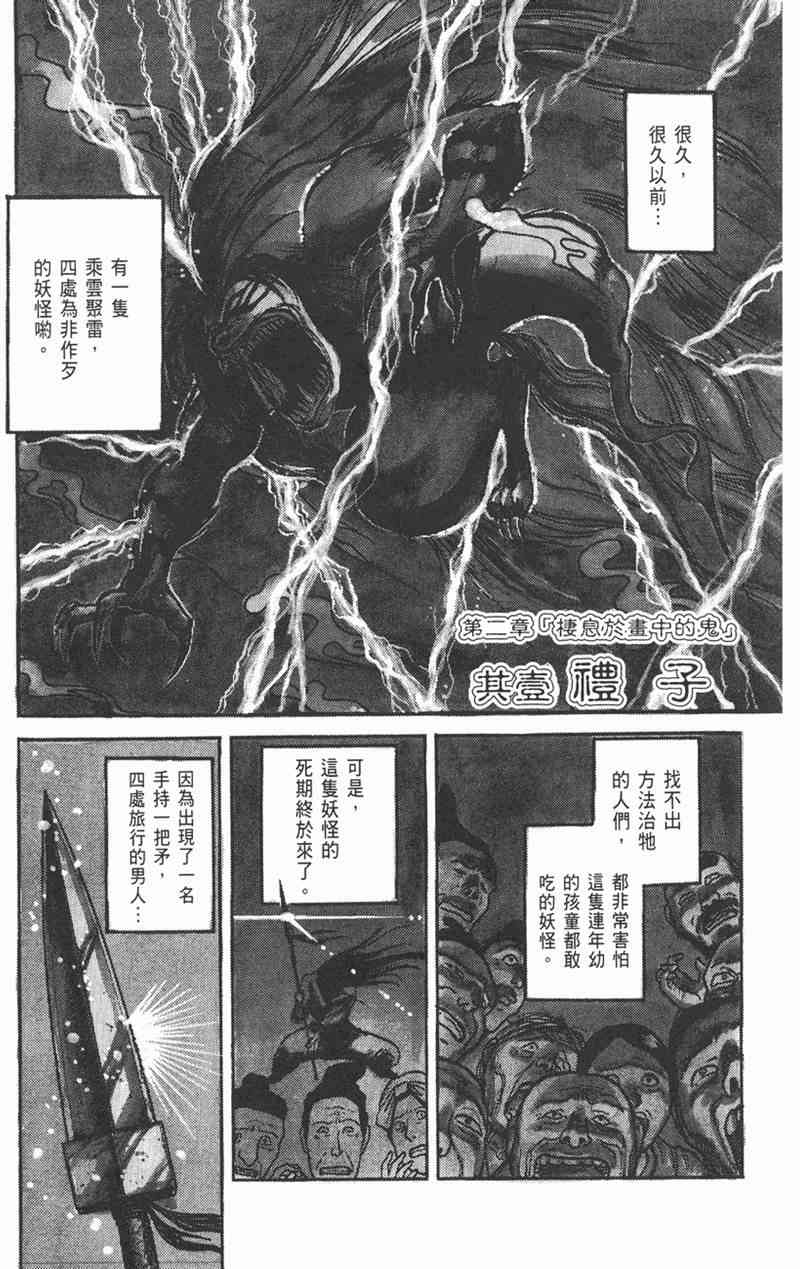 潮与虎 1卷 第112页