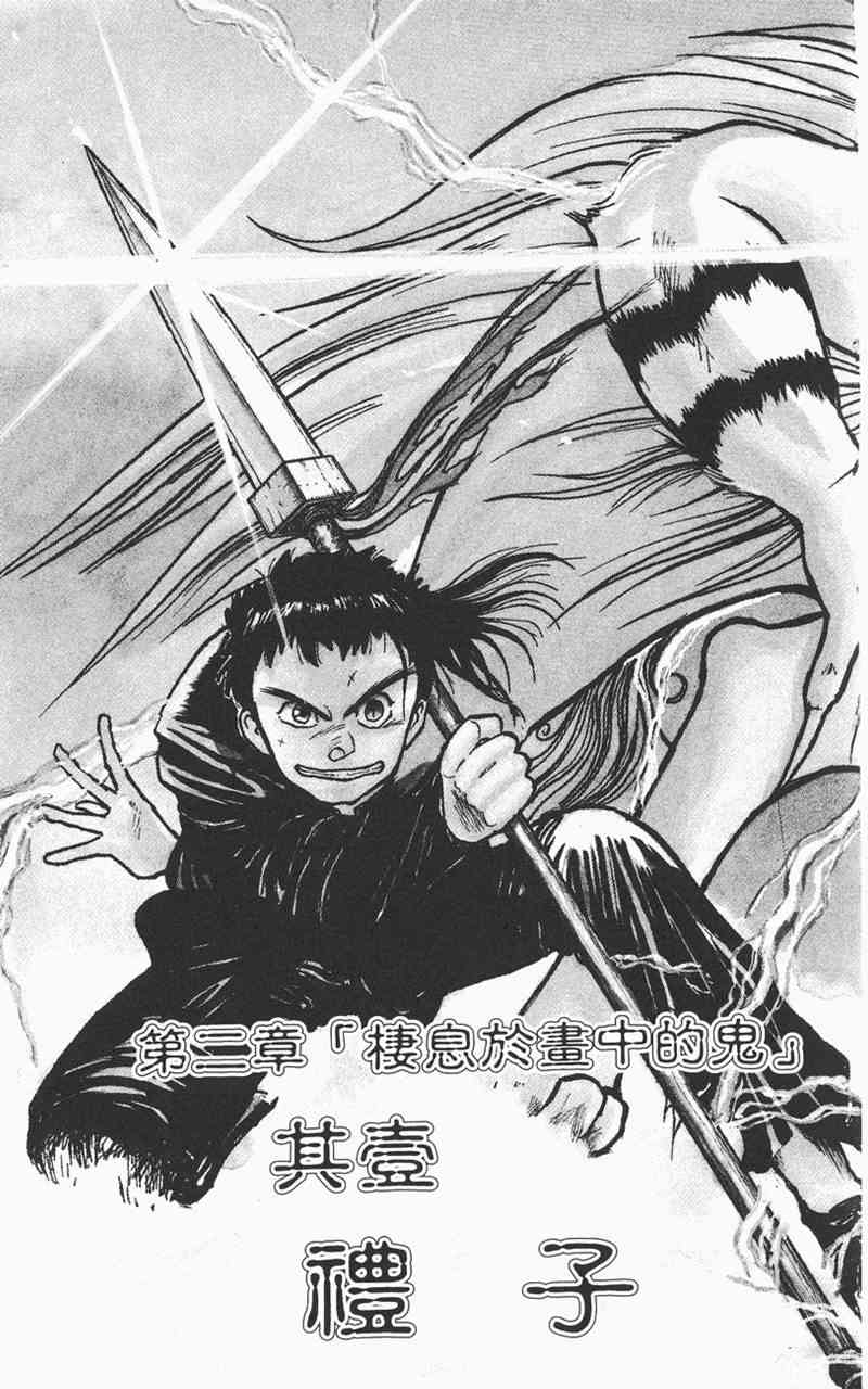 潮与虎 1卷 第114页