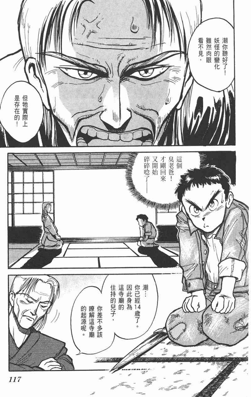 潮与虎 1卷 第116页