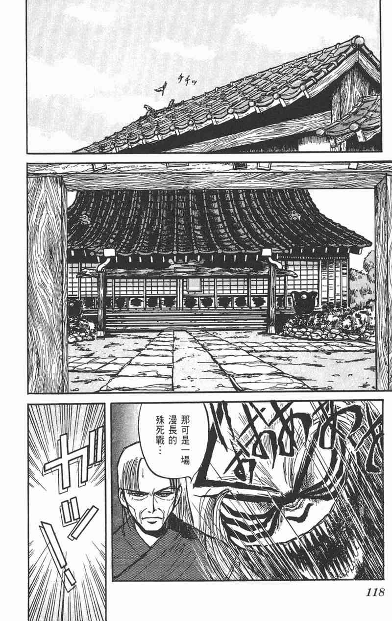 潮与虎 1卷 第117页