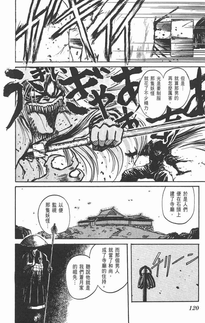 潮与虎 1卷 第119页