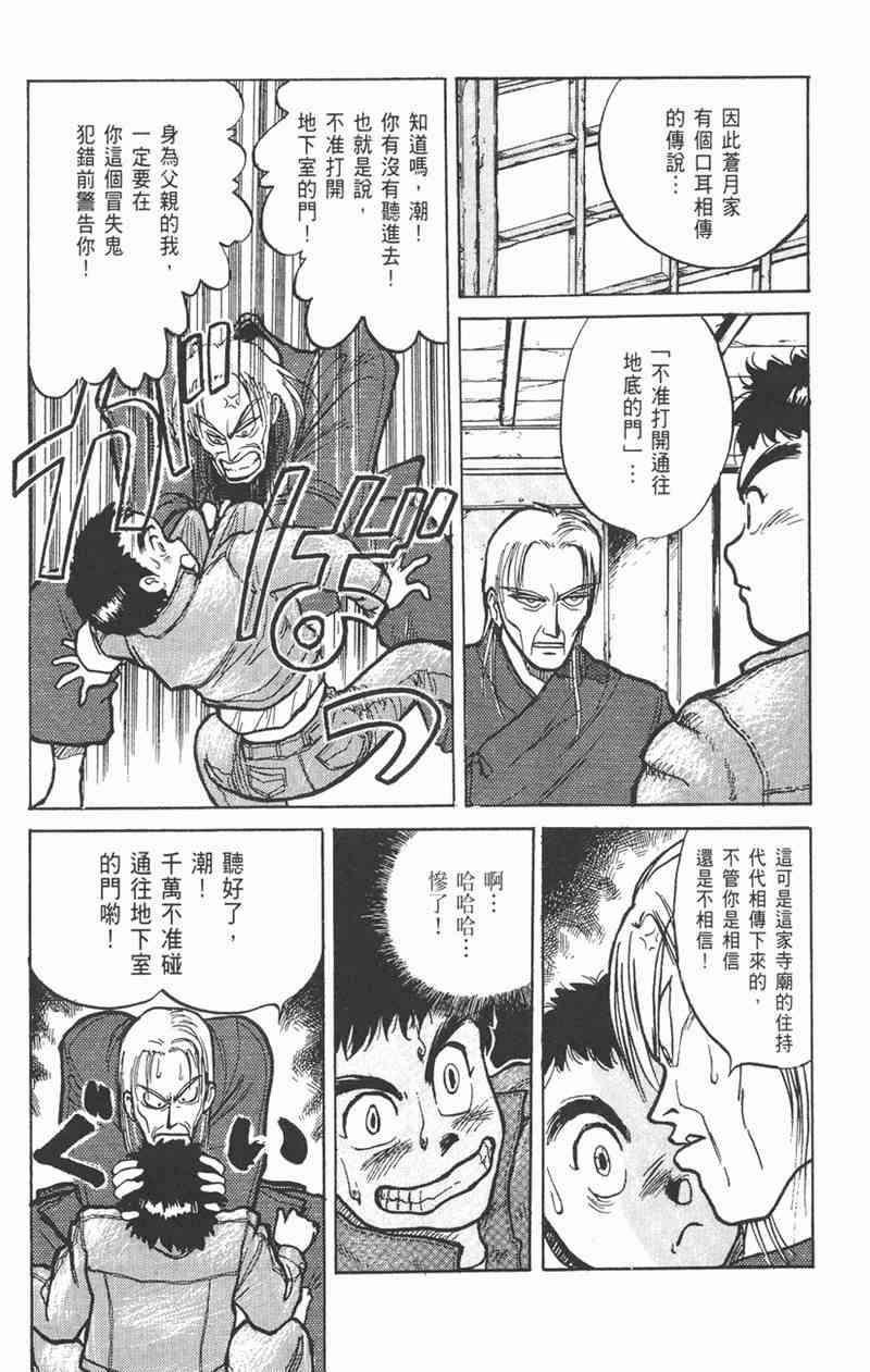 潮与虎 1卷 第120页