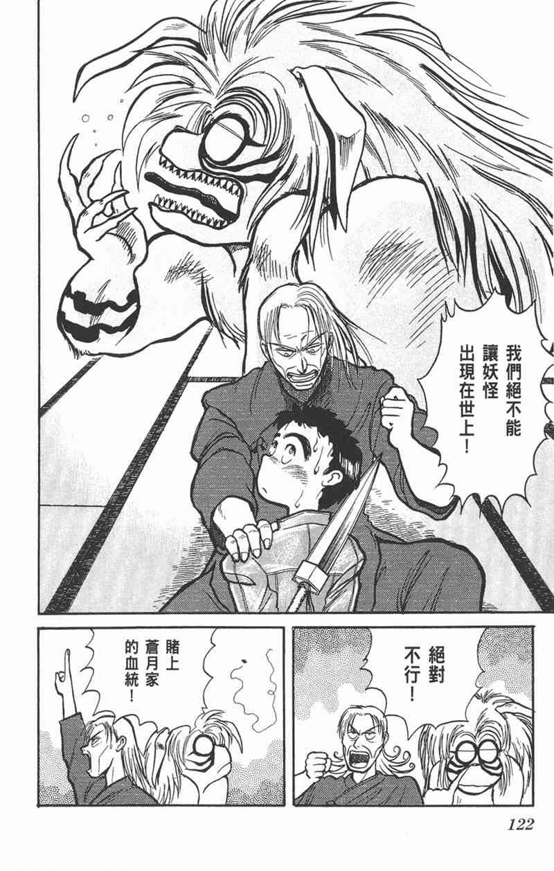 潮与虎 1卷 第121页