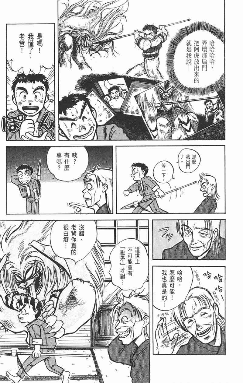 潮与虎 1卷 第122页