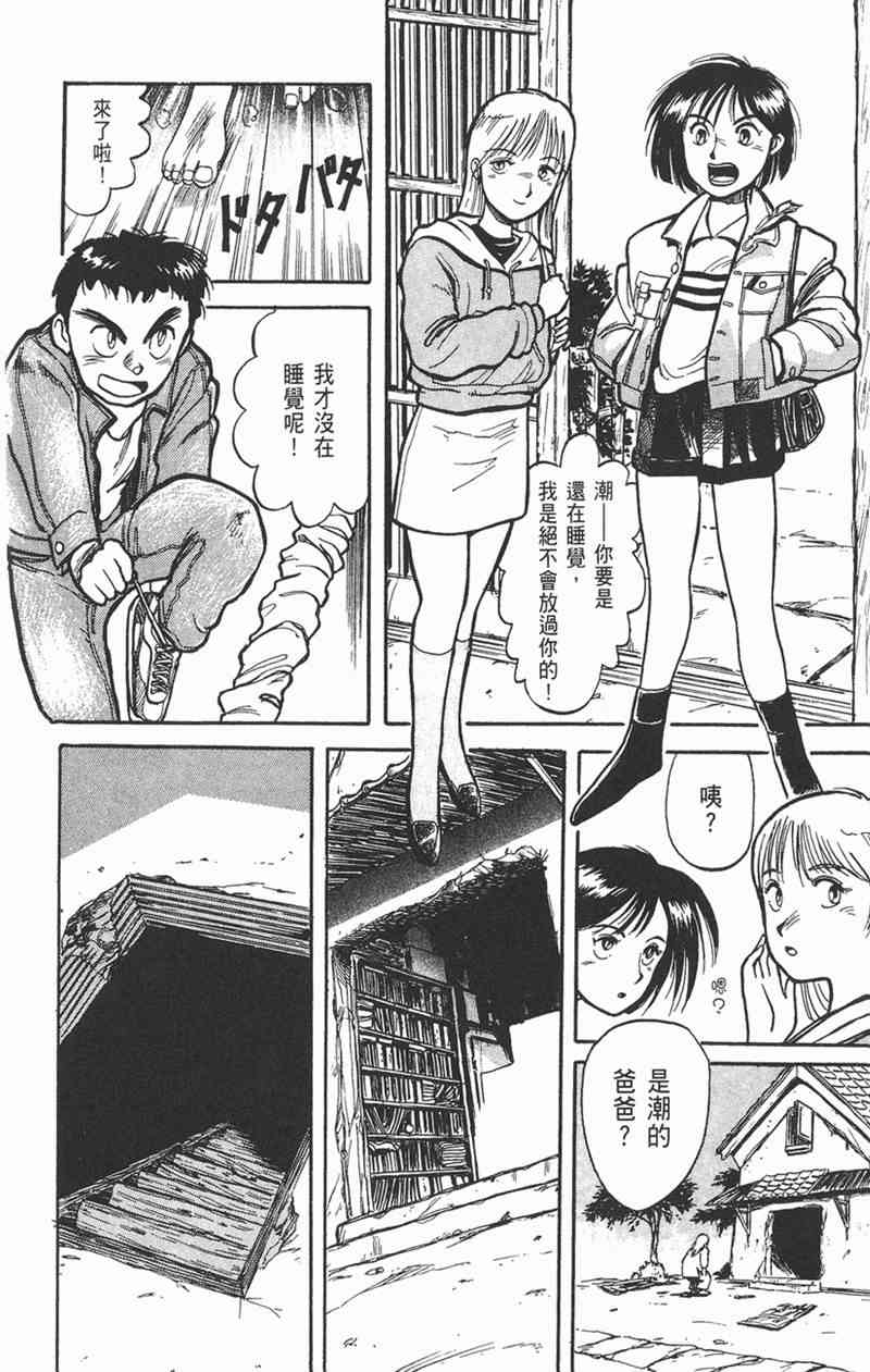 潮与虎 1卷 第123页