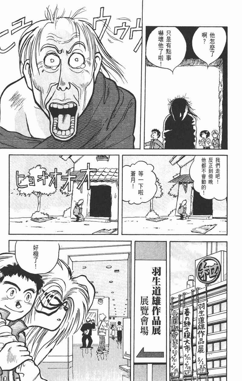 潮与虎 1卷 第124页