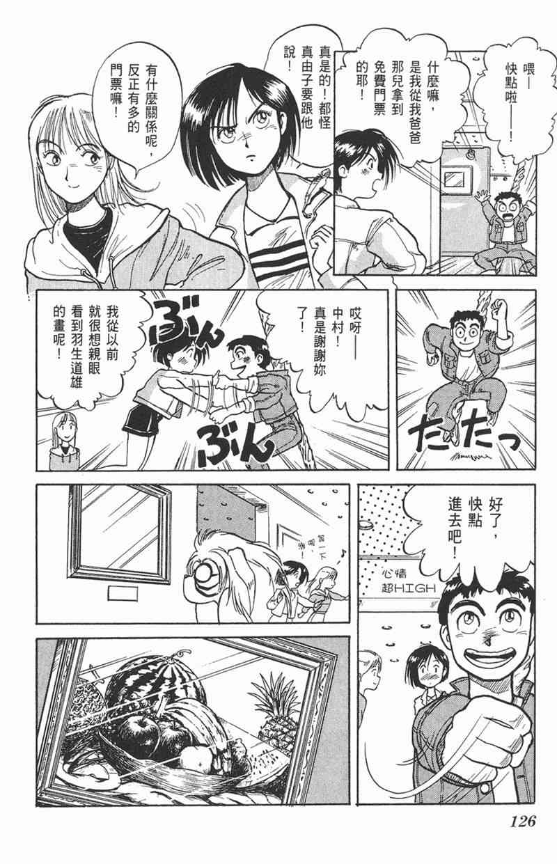 潮与虎 1卷 第125页