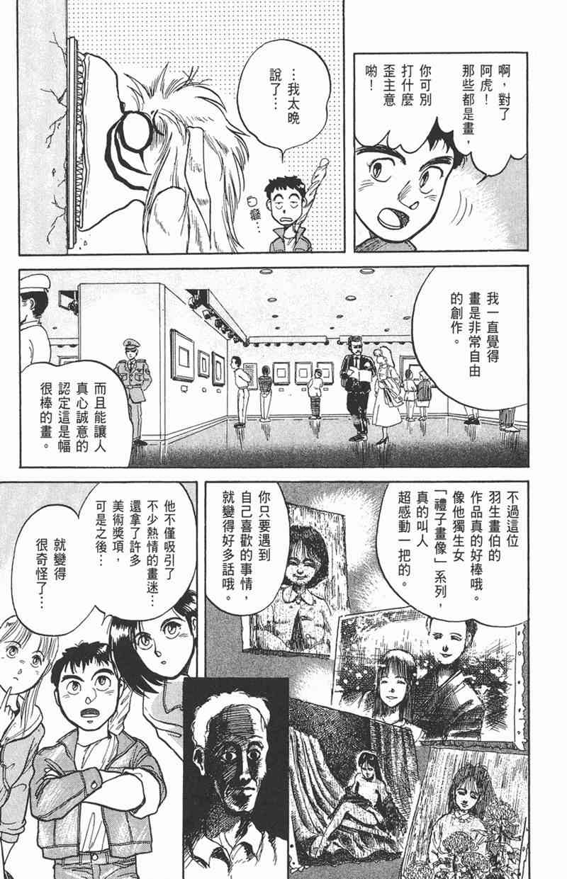 潮与虎 1卷 第126页