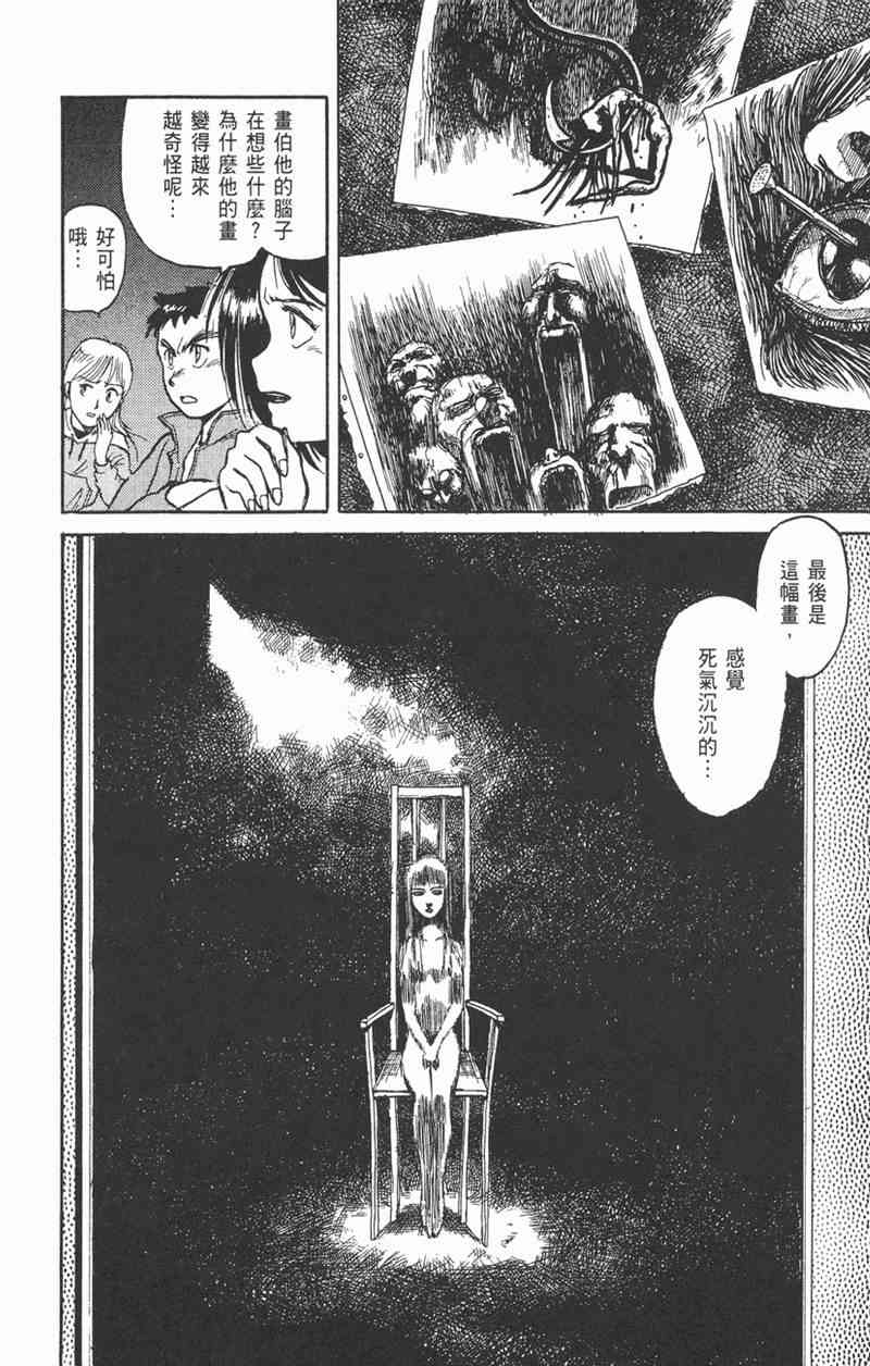 潮与虎 1卷 第127页