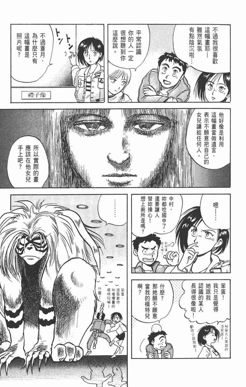 潮与虎 1卷 第128页