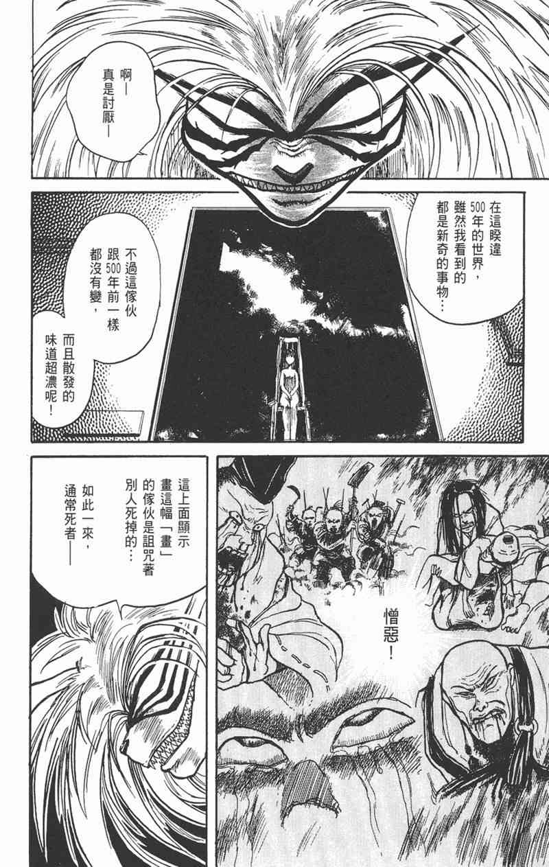 潮与虎 1卷 第129页