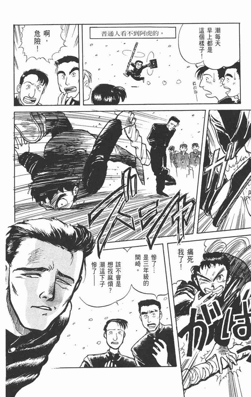 潮与虎 1卷 第131页