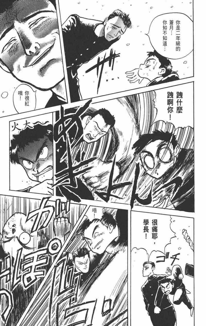 潮与虎 1卷 第132页