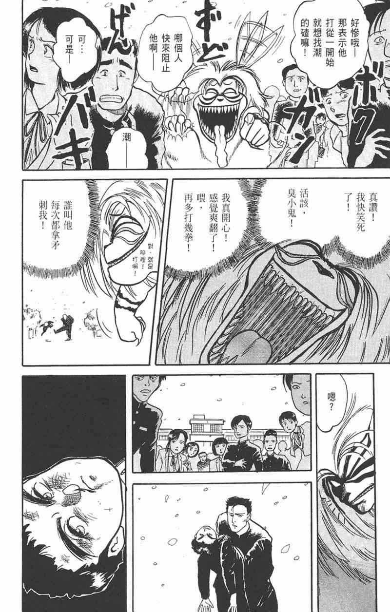 潮与虎 1卷 第133页