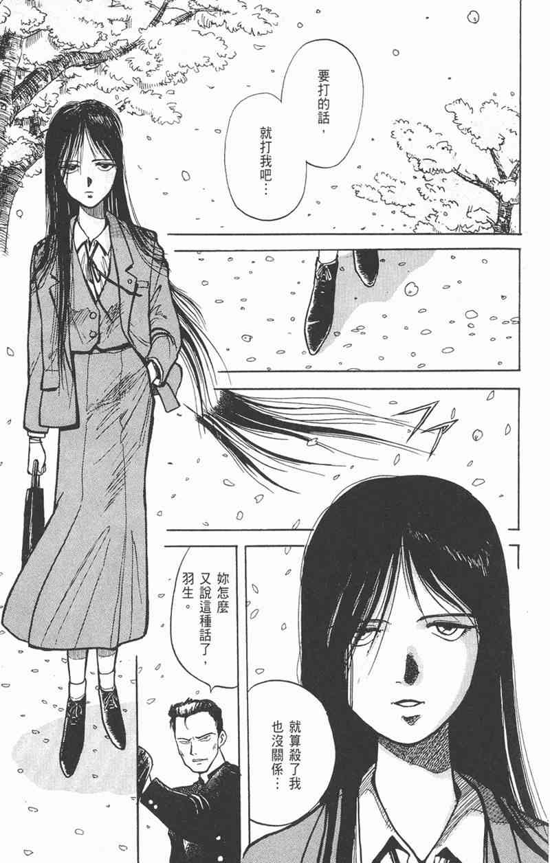 潮与虎 1卷 第134页