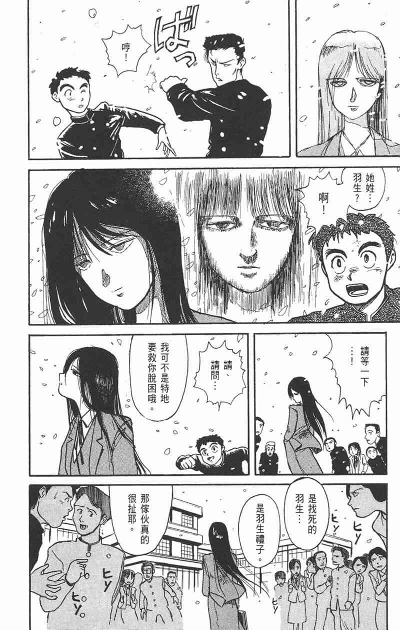 潮与虎 1卷 第135页