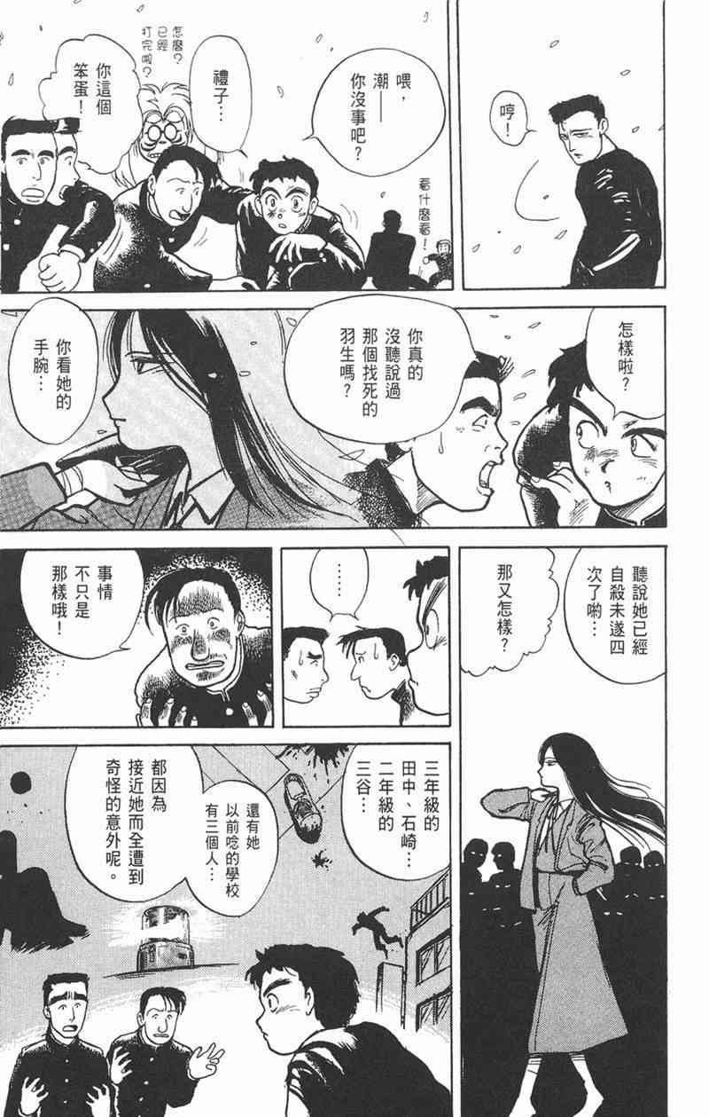 潮与虎 1卷 第136页