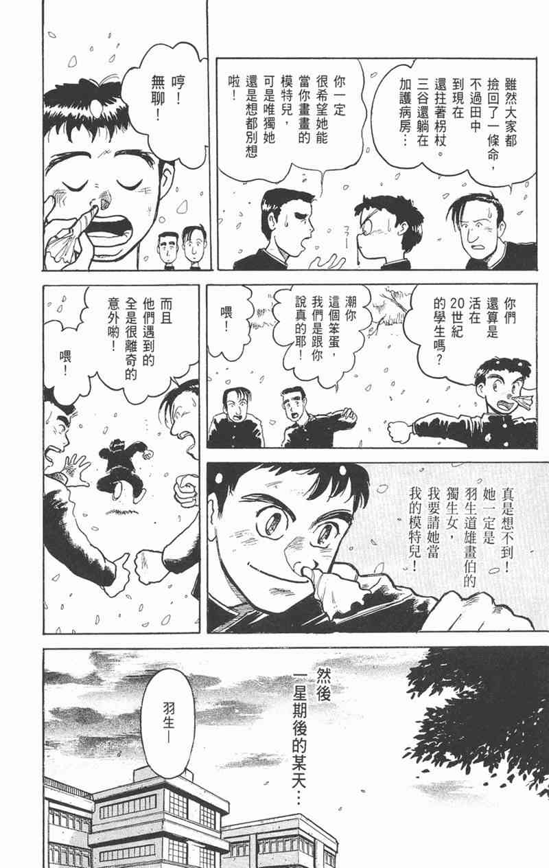 潮与虎 1卷 第137页