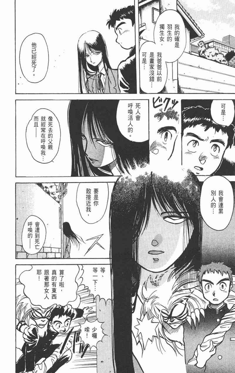 潮与虎 1卷 第139页