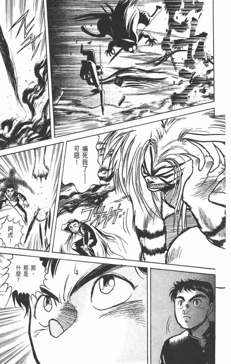潮与虎 1卷 第142页