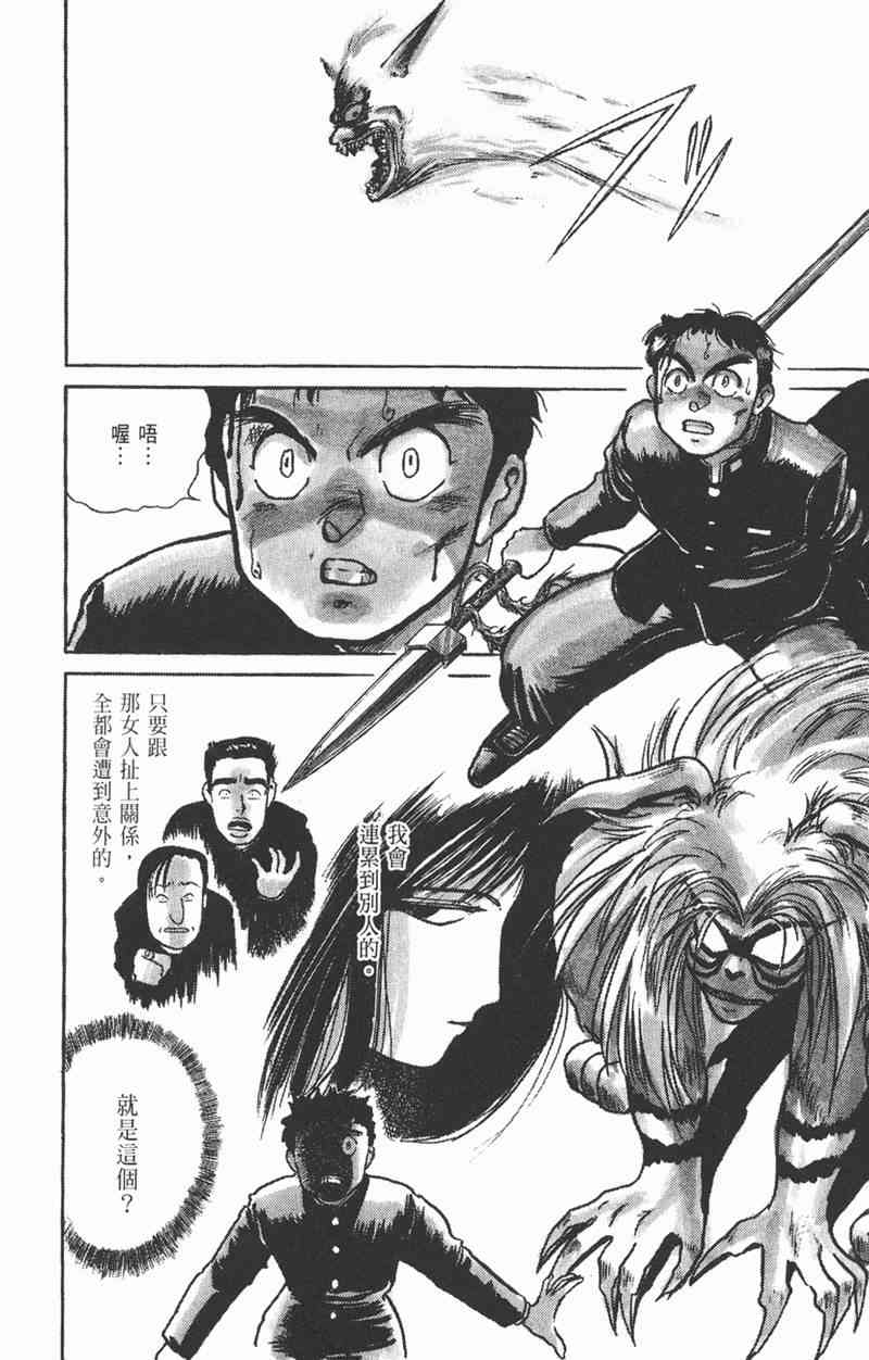 潮与虎 1卷 第146页