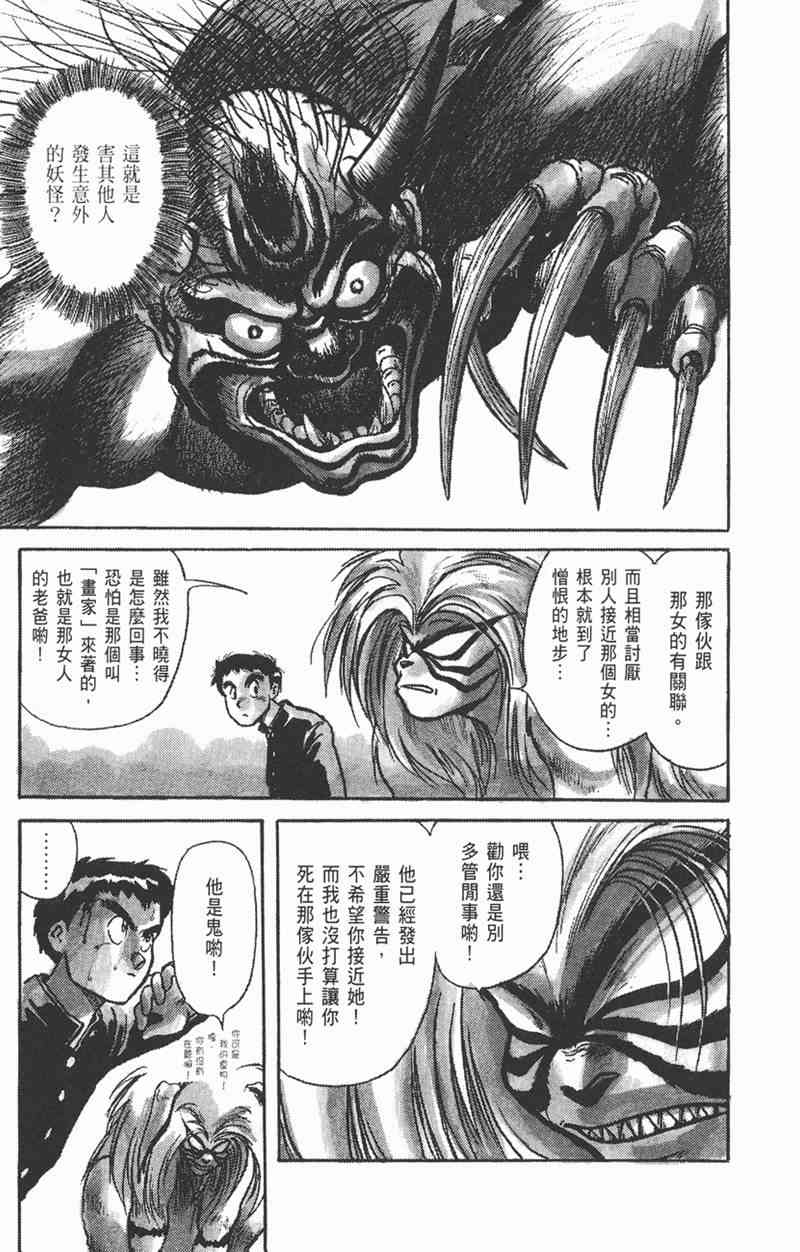 潮与虎 1卷 第147页